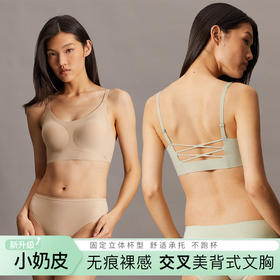 官网690！无痕裸感可交叉美背式文胸罩 轻盈薄款无钢圈固定杯细肩带内衣女