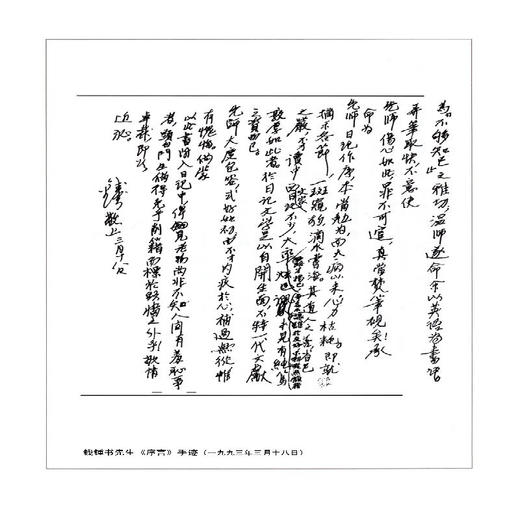 吴宓日记(1-10册)  吴宓著  三联书店 商品图2