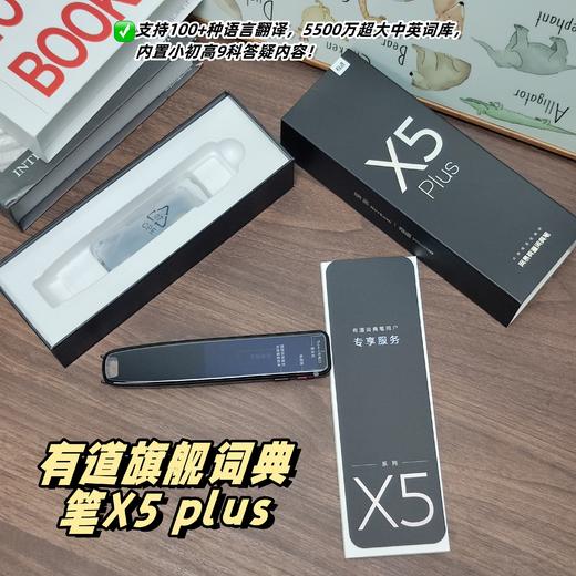 有道旗舰词典笔X5 plus（赠送收纳盒+保护套+耳机+屏幕膜） 商品图0