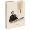 乔冠华谈周恩来和新中国外交 金冲及 著 传记 三联书店 商品缩略图0