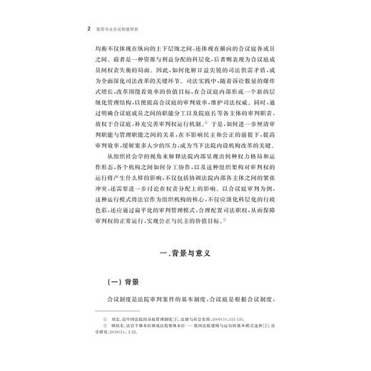 我国司法合议制度研究/吴宇琴/浙江大学出版社 商品图2