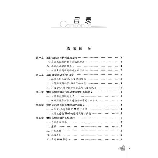 抗感染治疗药物监测 理论与临床实践 张菁 抗感染药物广泛用于临床各种感染性疾病的治疗 供临床药师医师药学和治疗药物监测人员等 商品图3