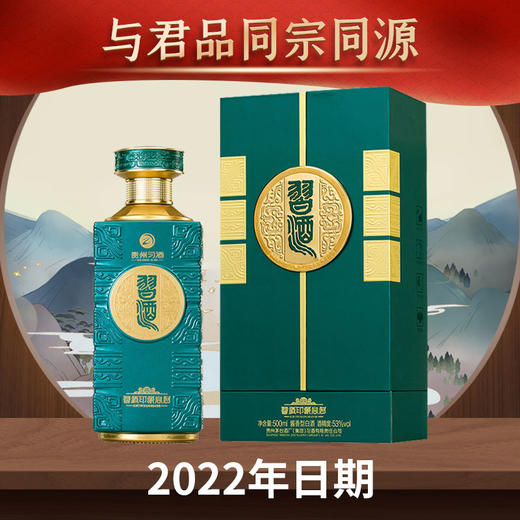 【2022年 现货秒发】习酒  印象山河  酱香型 53度  500ml单瓶 商品图0