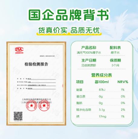 【上海农垦】光明 椰子水 180ml*5 商品图2