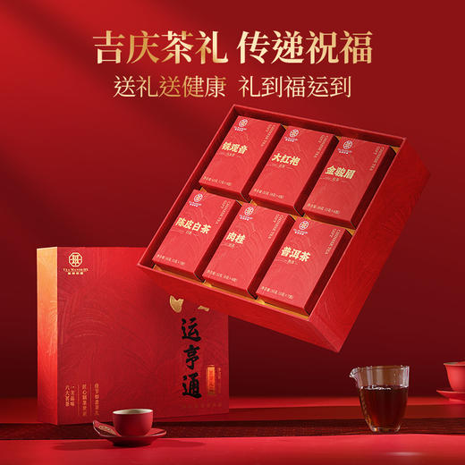 【厦航专属】华祥庄园-227g六运亨通组合茶 商品图1