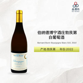 2022 Bernard Bonin Bourgogne Blanc B.B. 伯纳德博宁酒庄勃艮第白葡萄酒 2022