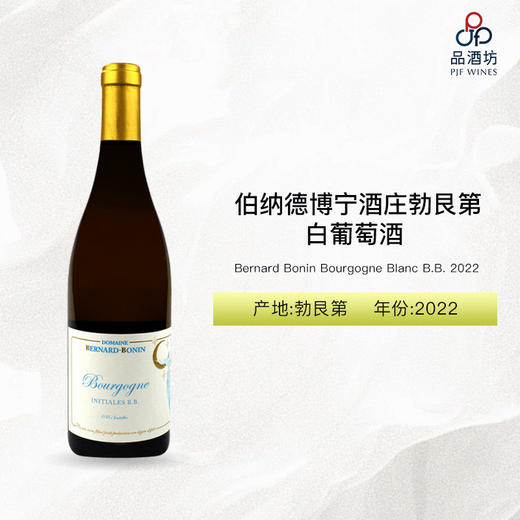 2022 Bernard Bonin Bourgogne Blanc B.B. 伯纳德博宁酒庄勃艮第白葡萄酒 2022 商品图0