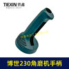 【货号02424】博世230角磨机手柄博世180角磨机手把大号磨光机开关把手 商品缩略图7