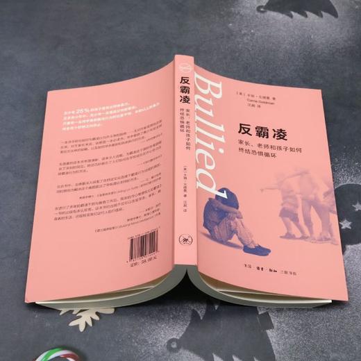 反霸凌：家长、老师和孩子如何终结恐惧循环 卡丽·戈德曼 著 汪越 译 社会科学 三联书店 商品图3