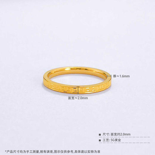 【限时克减150元】足金999 #固口戒指 #CNC #条戒 5G黄金实心回纹固口圈戒(BE5GJZ00107)（预售产品下单后不退款不退货不换货不补差 商品图2