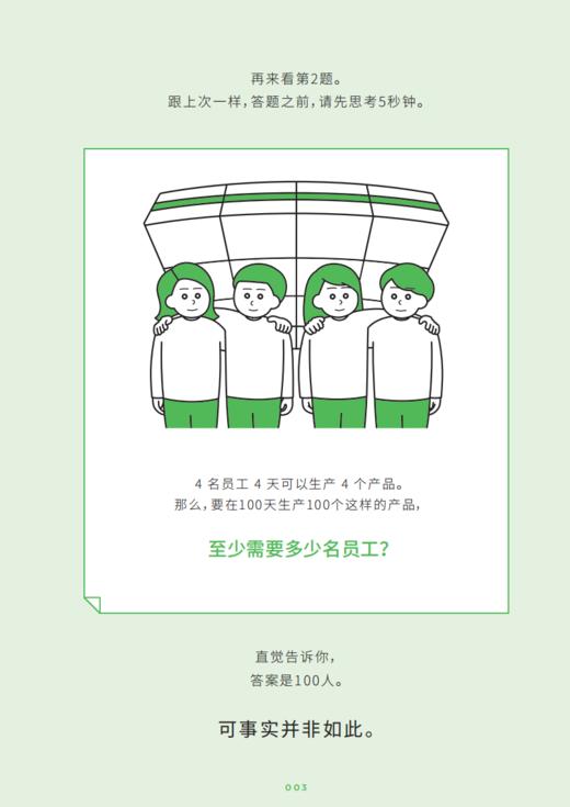 《让思考上瘾》 商品图10