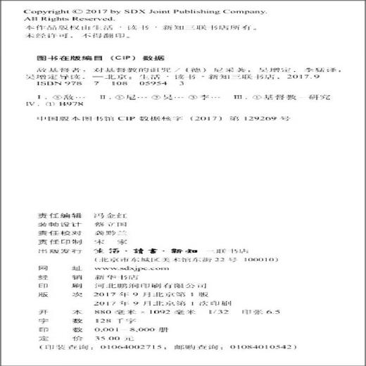敌基督者 尼采 著 三联书店 商品图3