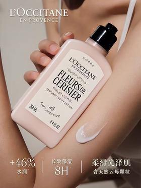 欧舒丹全新樱花身体乳润肤露250ml