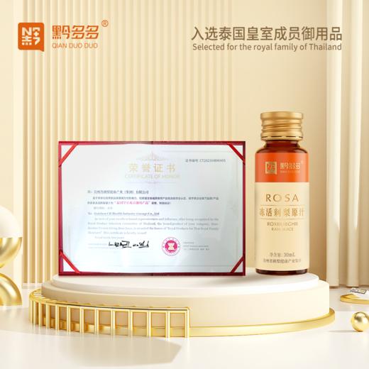 【黔多多】冻活刺梨原汁30ml*10瓶/盒 商品图2