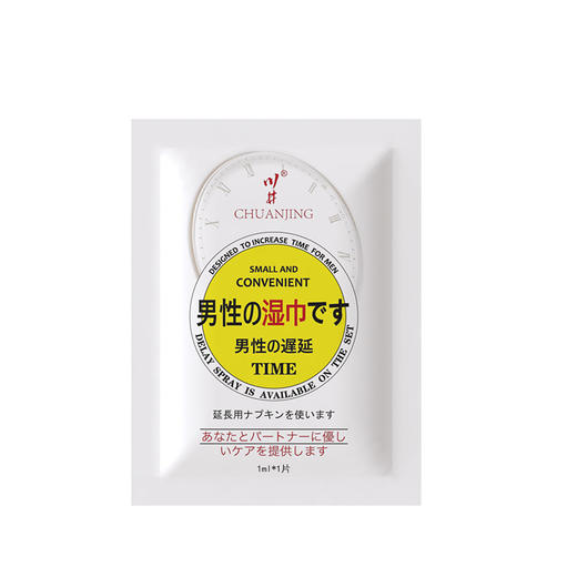 川井外用延时湿巾十片装 男用持久延迟湿巾 成人情趣用品 商品图5