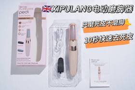 【英国XIPULANG西普朗磨脚器】好用不痛!磨一磨死皮老茧说拜拜!后脚跟嫩回“婴儿足"纯欲天花板 只需要一杯奶茶钱，体验10秒快速除茧磨皮