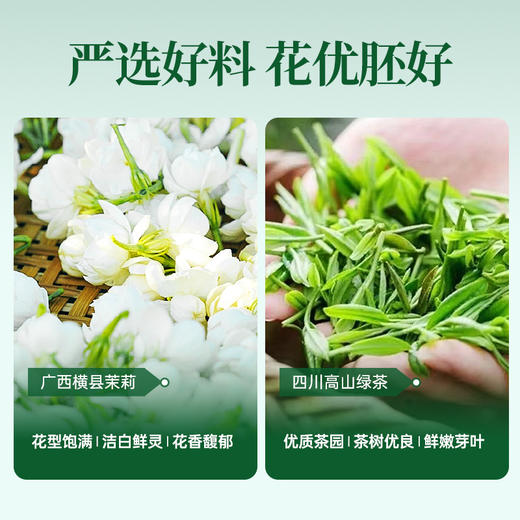 【25年新茶】华祥庄园-茉莉花茶125g 商品图3