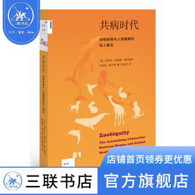 共病时代 芭芭拉纳特森-霍洛威茨 著 新知文库 三联书店