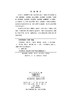 中国海藻志 第五卷 硅藻门 第四册 羽纹纲Ⅲ 舟形藻科（Ⅱ） 商品缩略图2