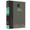 毛边版 戊戌变法史事考三集 茅海建 著 三联书店旗舰店 商品缩略图1