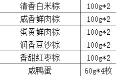 屈姑 粽子屈姊礼盒 商品图1