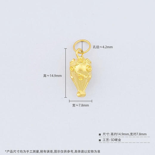 【限时7.5折】【定价黄金】足金 #微硬金 无氰5D硬金空心热气球手串挂件Diy手串配件(U5DSC00175)（预售产品下单后不退款不退货不换货不补差价） 商品图3