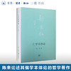 仁学本体论  陈来著 社科 中国哲学 三联书店 商品缩略图0