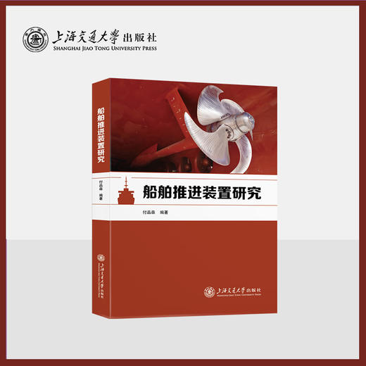 船舶推进装置研究 商品图0