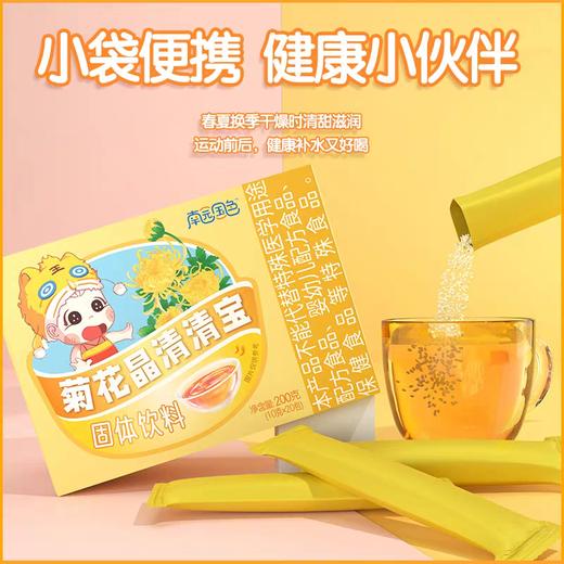 南园国色清清宝(菊花晶清清宝/山楂开胃清清宝) 商品图6