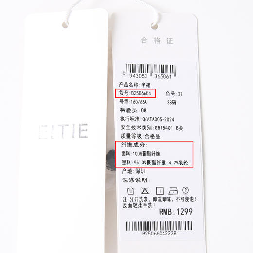 EITIE爱特爱提褶木耳花边不对称包臀高腰缎面半身裙夏季新款B2506604 商品图6