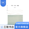 历史·山水·渔樵 赵汀阳 著 三联书店 商品缩略图1