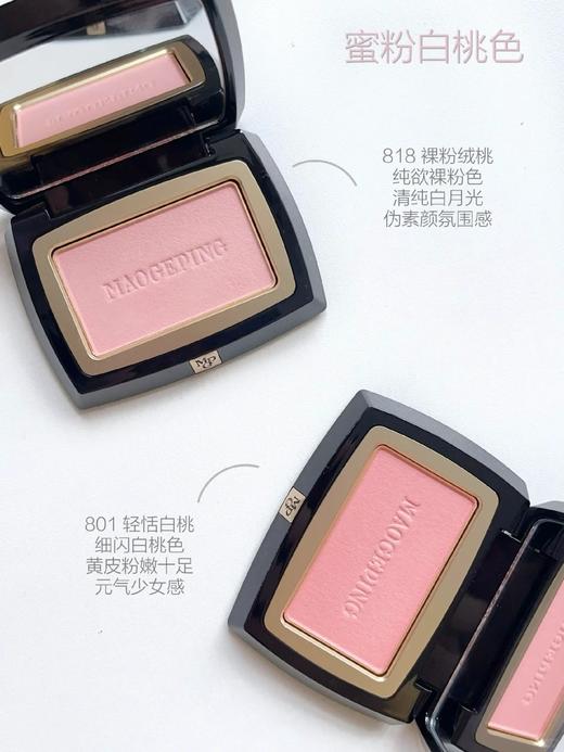 毛戈平经典腮红修容提亮肤色 801/802/803/804/805/806 商品图4