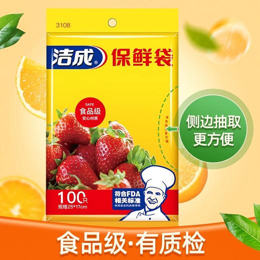 洁成保鲜袋 (大中小各1袋)送一包 到手320只 商品图2
