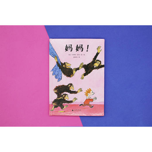 【独秀书香卡】魔法象·图画书王国   妈妈！0~2岁 儿童故事 儿童绘本 商品图3