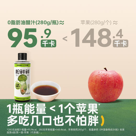 【清心湖❎️松鲜鲜】松茸油醋汁0脂肪0蔗糖炒菜凉拌百搭调味汁健康轻食调味品 商品图4