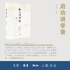 启功讲学录  启功 著 文化研究 三联书店 商品缩略图2