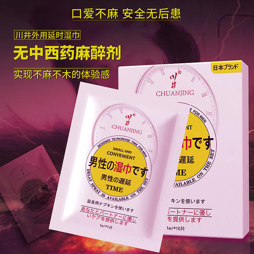 川井外用延时湿巾十片装 男用持久延迟湿巾 成人情趣用品 商品图3