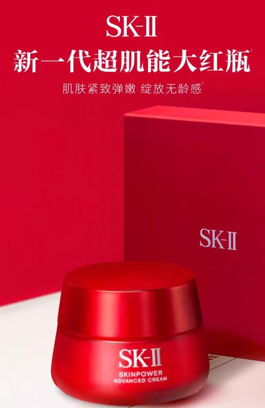 SK-II大红瓶面霜50g 商品图0