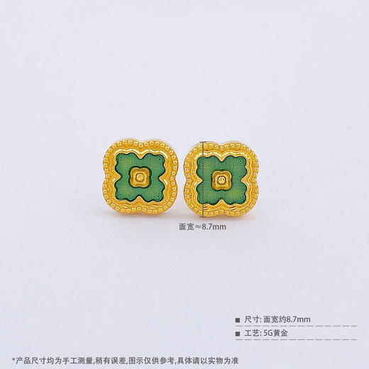 【限时克减150元】足金999 #低温珐琅 【精品】5G黄金实心春绿玑镂珐琅繁花花窗如意纹幸运草耳饰耳钉（配胶塞）(AU5GES00004)（预售产品下单后不退款不退货不换货不补差价 商品图4