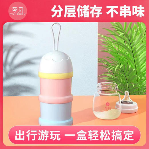 孕贝便携式奶粉盒食品级婴儿外出专用密封分装分层防潮奶粉罐储存 商品图0