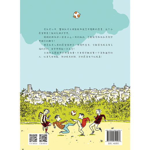 《愿望树》入选百班千人二年级推荐书目 商品图5