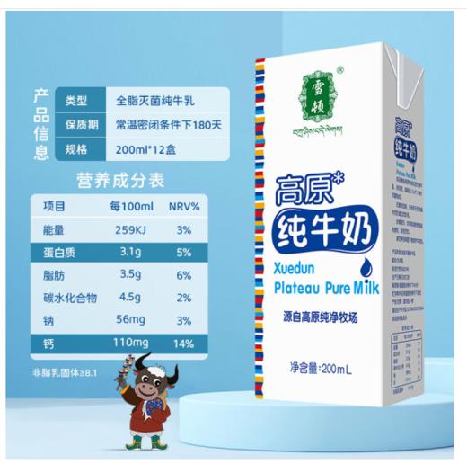雪顿高原纯牛奶无菌砖200ml*12瓶 商品图2