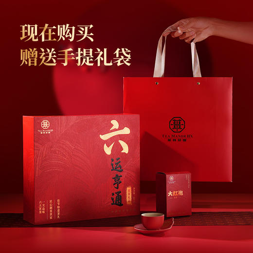 【厦航专属】华祥庄园-227g六运亨通组合茶 商品图11