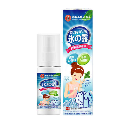 夏季降温清凉喷雾 衣物专用 夏季防暑军训度假清凉物理冷感降温喷雾 商品图4