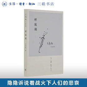 碎琉璃 王鼎钧作品系列  王鼎钧  散文集  三联书店旗舰店