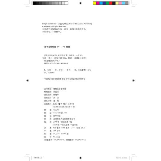 宗教情感  乔纳森爱德华兹 著 基督教经典译丛 三联书店 商品图3