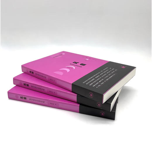 风痕：我与性社会学互构 潘绥铭 著 三联书店 商品图2