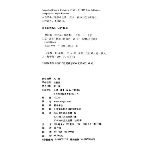 像自由一样美丽：犹太集中营遗存的儿童画作 林达 著 绘画书法 三联书店 商品图4