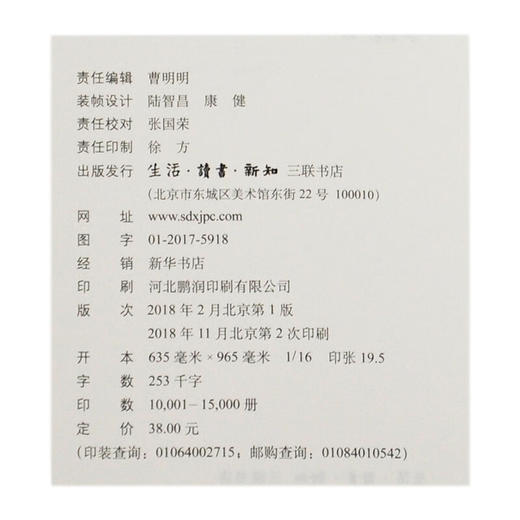 食物的心机：过敏的历史  马修·史密斯 著 新知文库 三联书店 商品图4