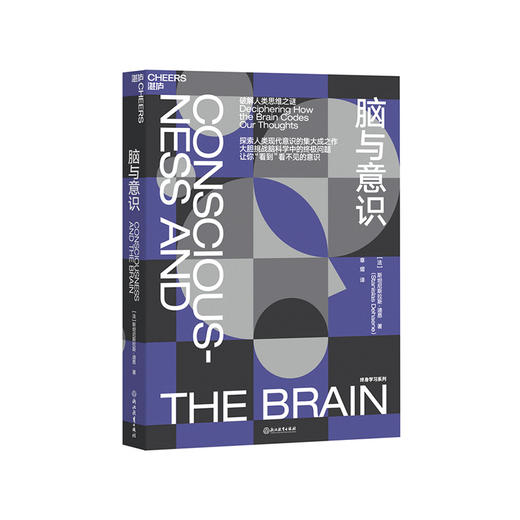 脑与意识+脑与阅读+脑与数学  单本/套装 商品图3